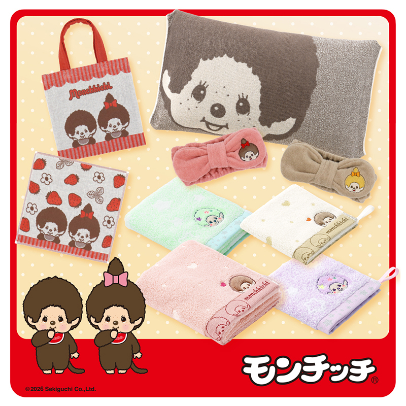 タオル美術館のタオルシリーズに「モンチッチ」の新アイテムが登場